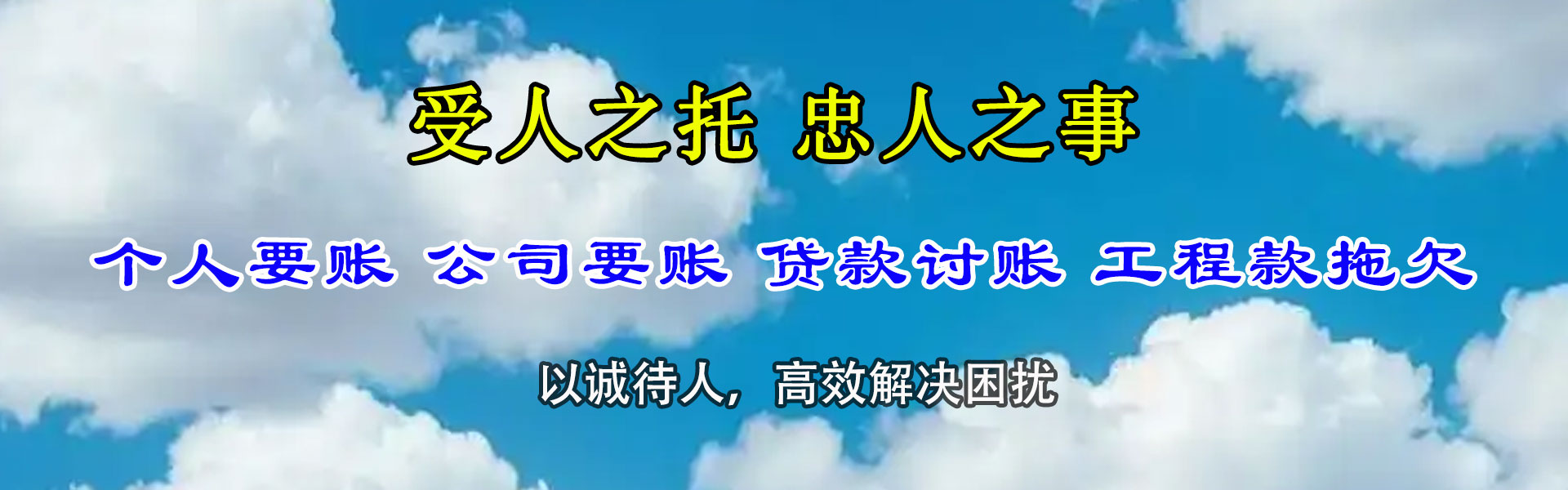 从化要帐公司