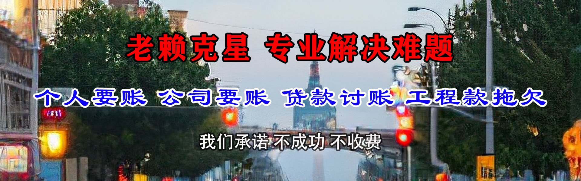 从化收债公司